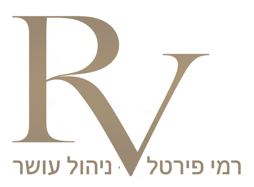 רמי פירטל ניהול עושר